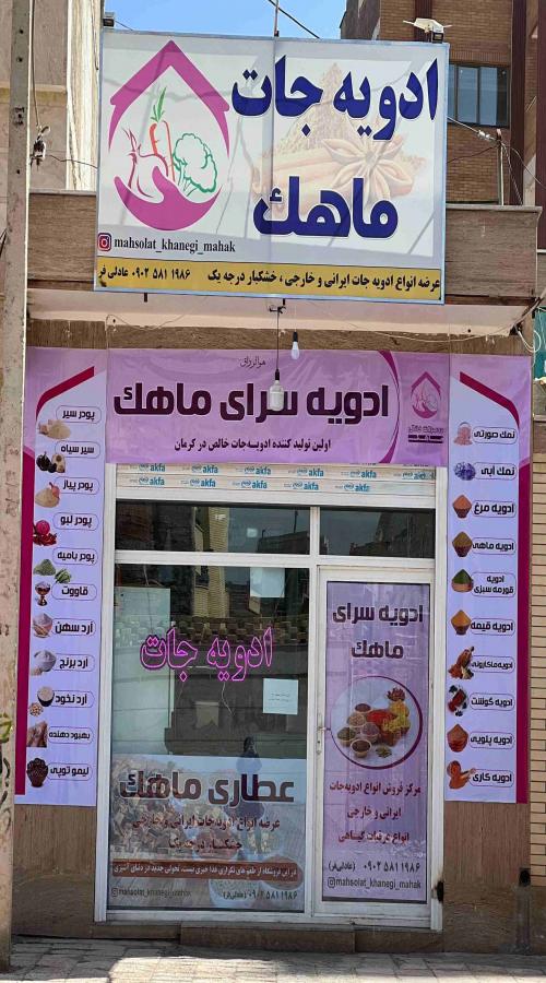 فروشگاه ماهک